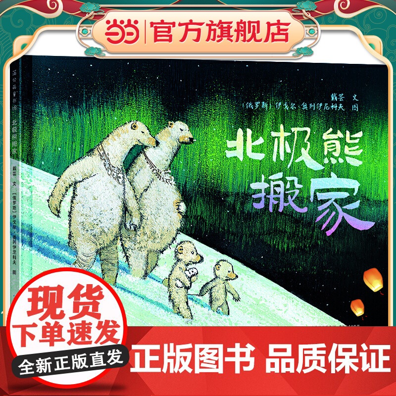 北极熊搬家高清大图