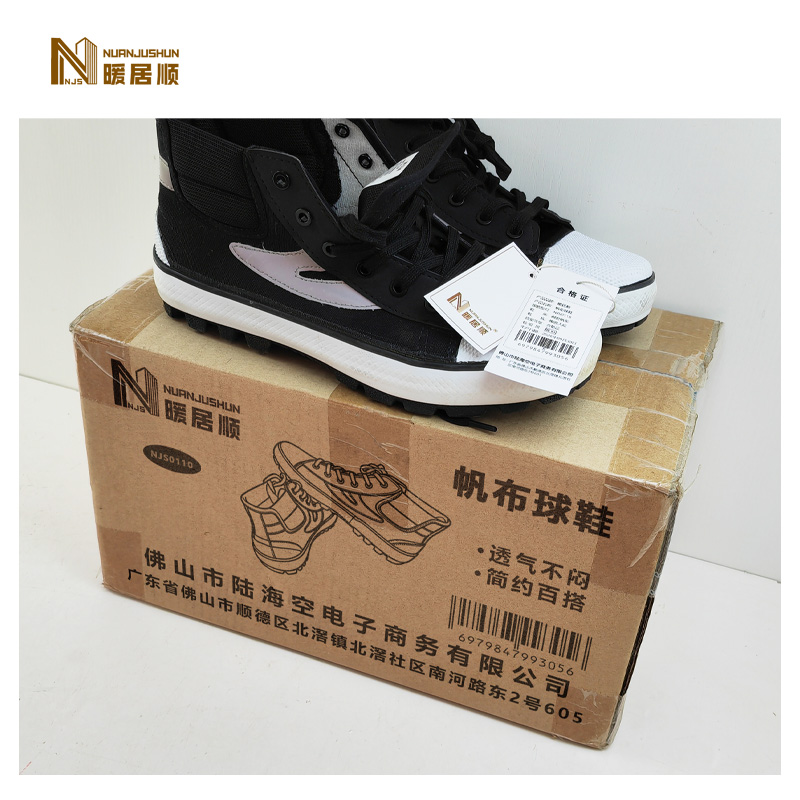 暖居顺 帆布球鞋 NJS0110 双高清大图