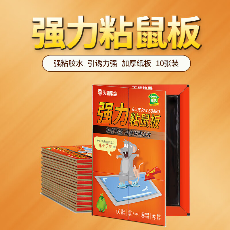 雷达粘老鼠板超强力加大厚商家用夹笼器