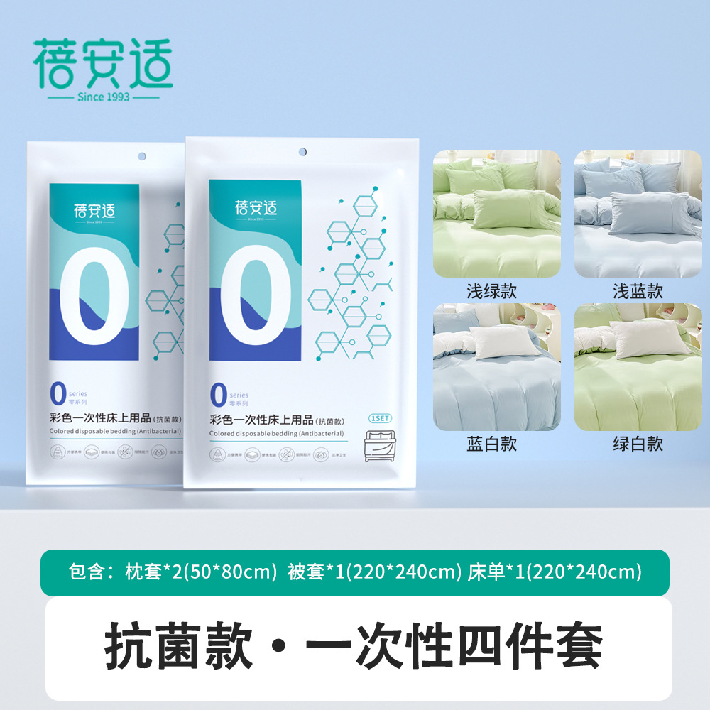 蓓安适一次性被罩枕套床单户外出差旅行旅游酒店床上隔脏双人四件套绿白抗菌款(2*2.3米)高清大图