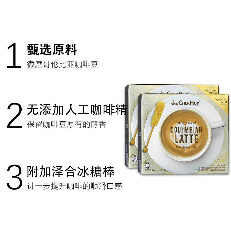 马来西亚原装进口 泽合怡保哥伦比亚拿铁咖啡 速溶咖啡粉228g(咖啡包28g*6+冰糖棒10g*6)冲调饮品盒装