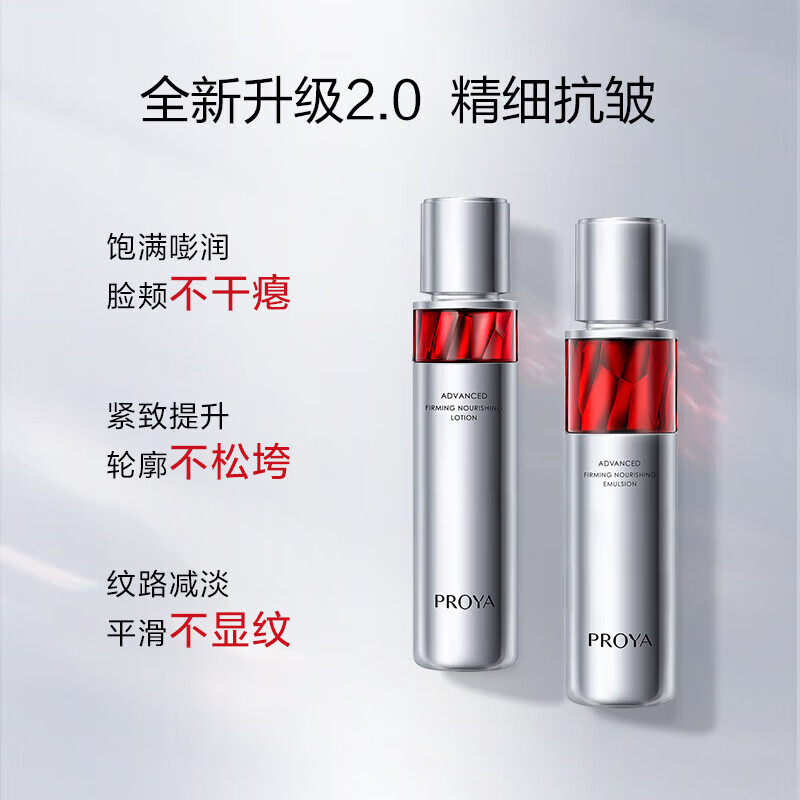PROYA(珀莱雅)红宝石赋能鲜颜淡纹紧致活肤水滋养紧致补水保湿水乳套装 红宝石紧致活肤水120ml【2.0版】