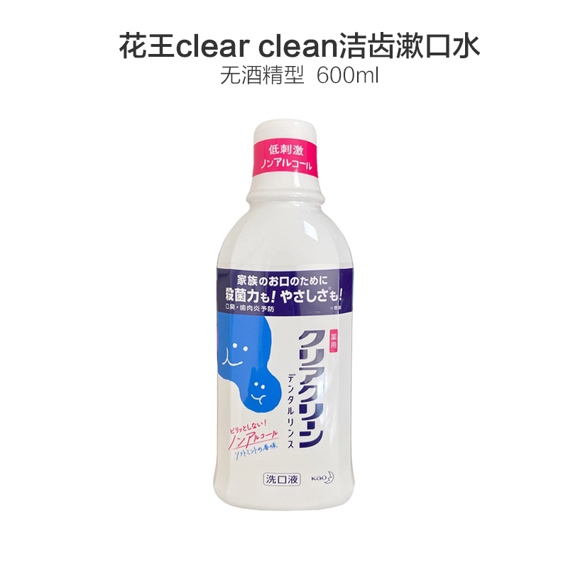 KAO花王clear clean清洁牙齿除牙菌漱口水 无酒精型 600ml/瓶 净化口腔