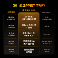 雷鸟 鹏7 25款 65英寸 144Hz高刷 家电国家补贴 4+64GB 超薄液晶平板电视机65S385C Pro-JN