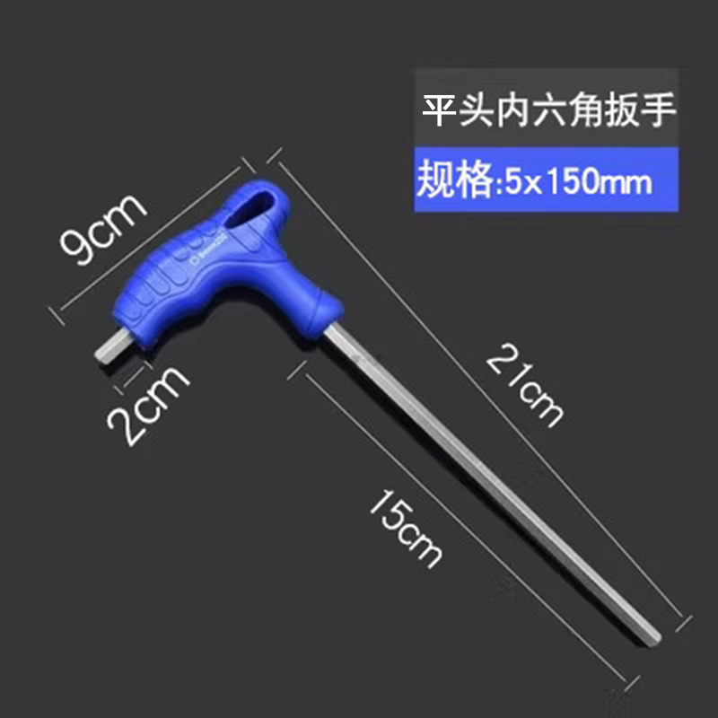 圣德列 带柄拐杖型内六角扳手T型内六方扳手拐杖型内六角蓝色平头5mm高清大图
