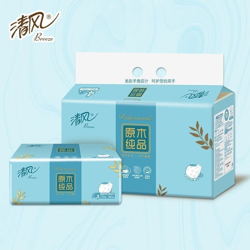 清风 原木纯品抽纸3层压花120抽*20包 纸巾整箱批发 家用商用母婴可用 三层加厚 BR42AQQ