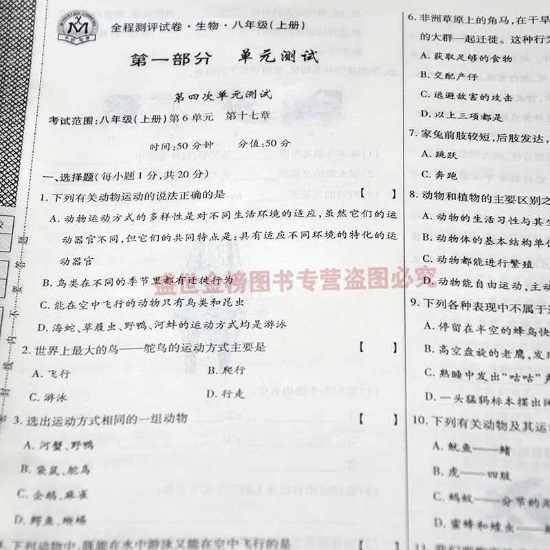 [正版]八年级上册生物试卷苏教版 子甲教育全程测评试卷初二单元月考期中期末卷子复习同步练习册习题集 初中二8年级教辅教