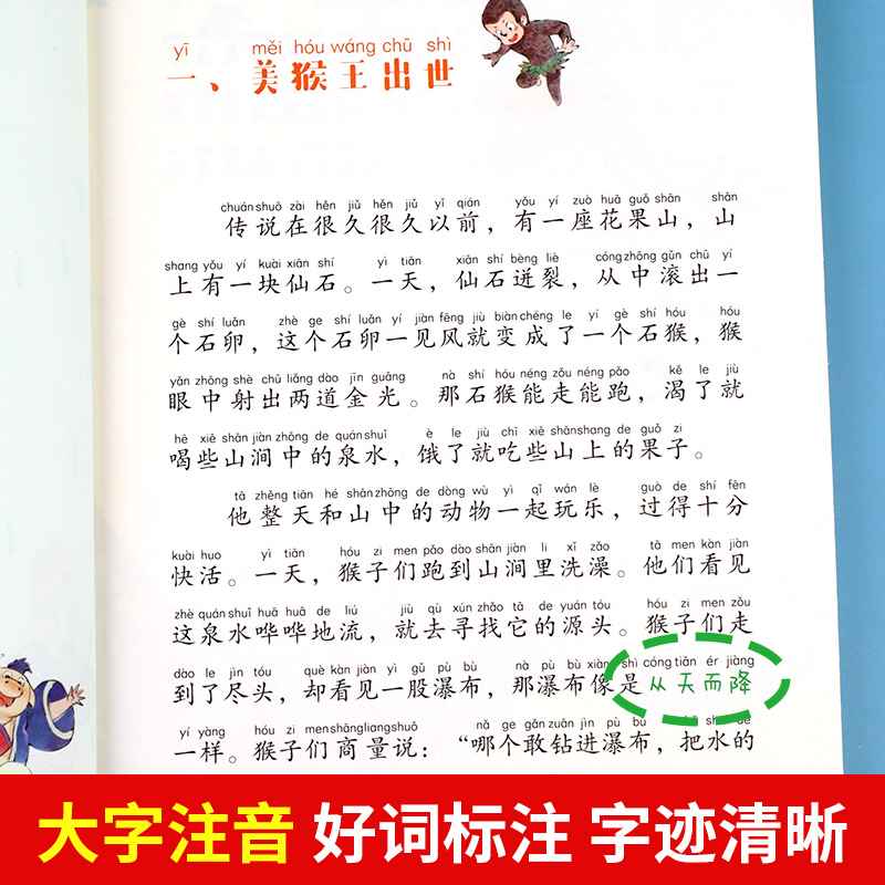 西游记 [正版]西游记注音版小学生版一年级阅读课外书必读经典读物大语文二年级课外阅读书籍儿四大名著童版图书儿童绘本北京教