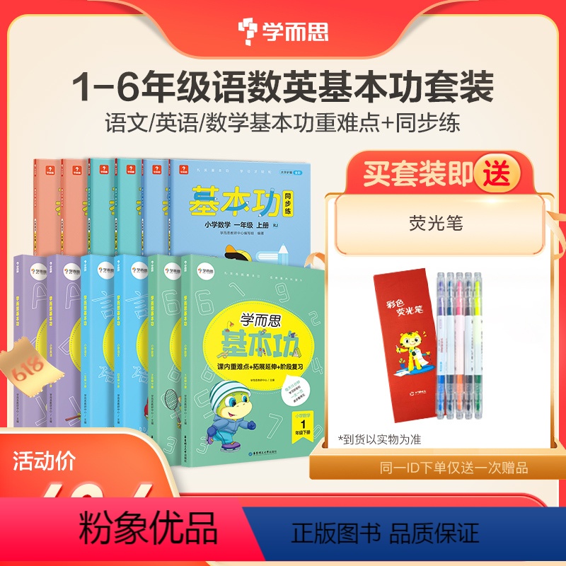 [三年级下]语+数+英(基本功重难点+同步练) 小学通用 [正版]学而思小学基本功夯实训练用书套餐基本功同步练+重难点K