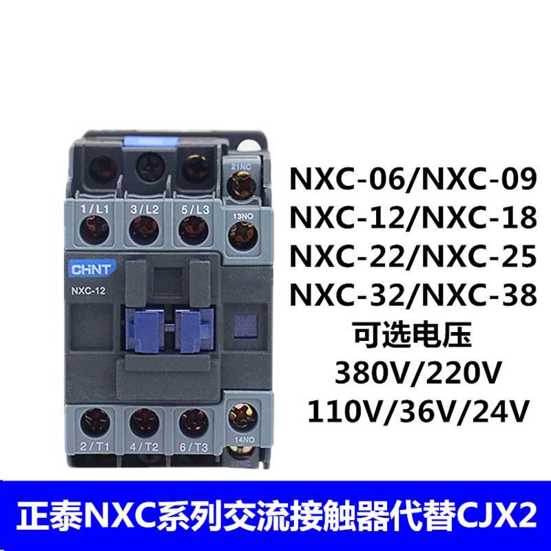 序号657 正泰 交流接触器 NXC-38 220V(单位:个)