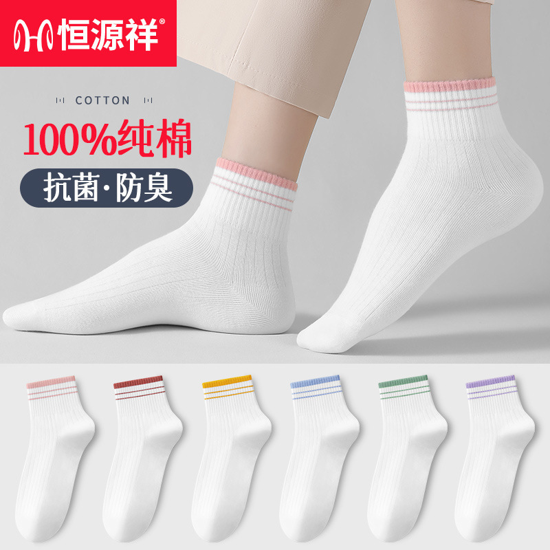 2025恒源祥女士短筒袜子秋季四季款纯白休闲拼色条纹6双装 混色6双 均码高清大图