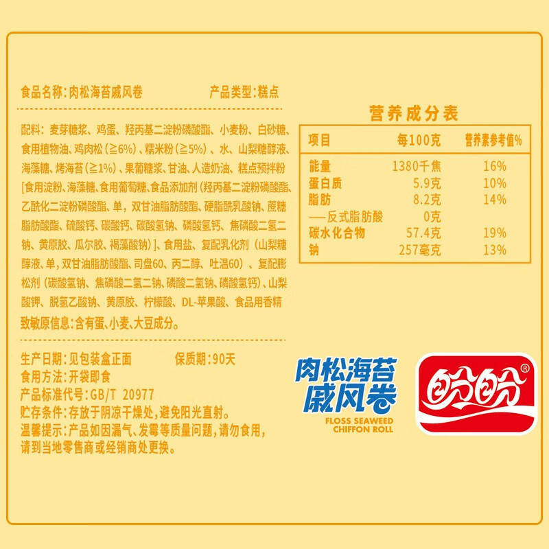 盼盼 肉松海苔戚风蛋糕学生早餐面包蛋糕卷 办公室休闲食品 肉松海苔戚风卷 460G