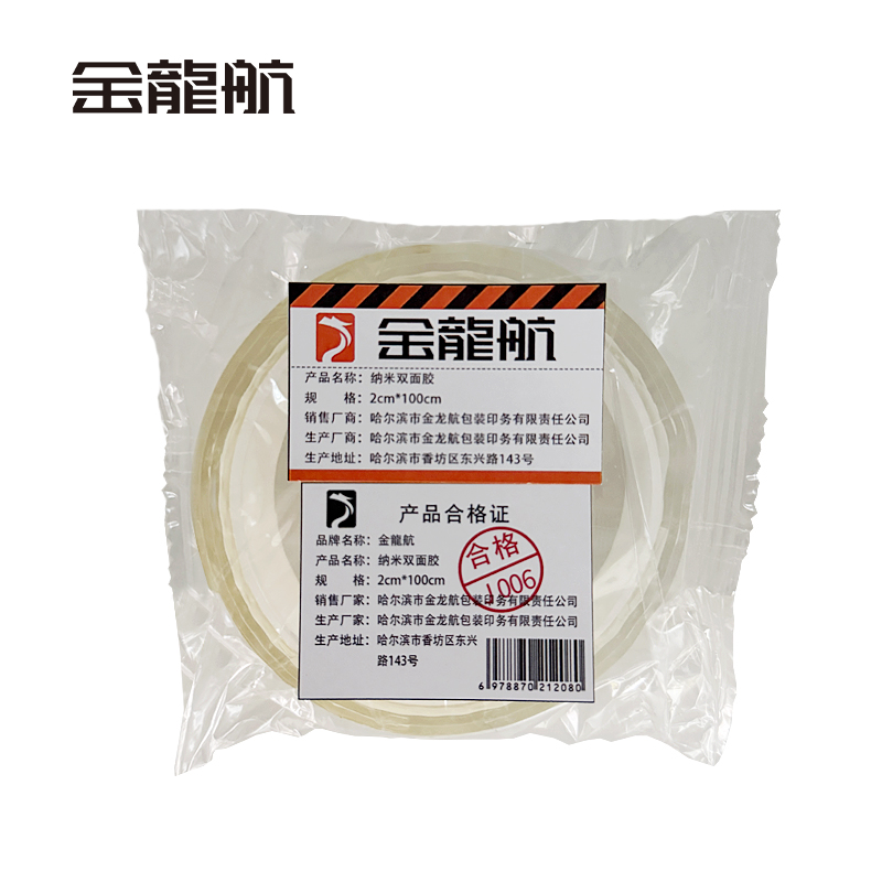 金龙航纳米双面胶 2cm*100cm