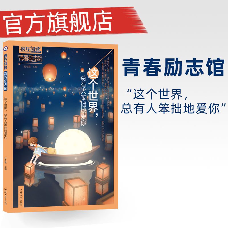 天星教育疯狂阅读青春励志馆单本及套装任选青春励志校园小说 高三不相信传说