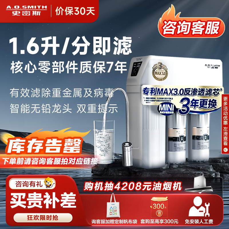 AO史密斯净水器家用 直饮净水机 反渗透过滤 整机质保5年 专利3年RO膜600G 1.6升/分钟 1600S高清大图