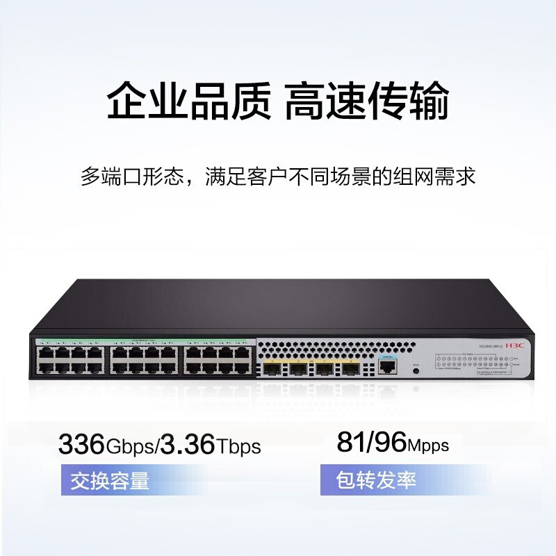 新华三(H3C) S5120V3-28P-LI 24口千兆电+4千兆光纤口网管企业级网络交换机