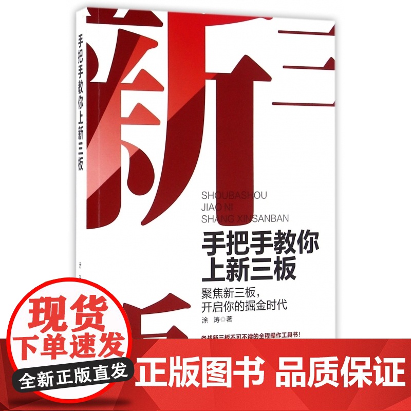 手把手教你上新三板高清大图