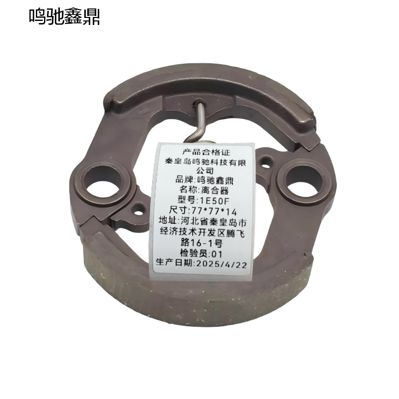 鸣驰鑫鼎 离合器 1E50F 个高清大图