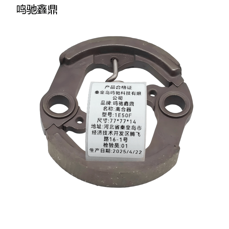 鸣驰鑫鼎 离合器 1E50F 个图片