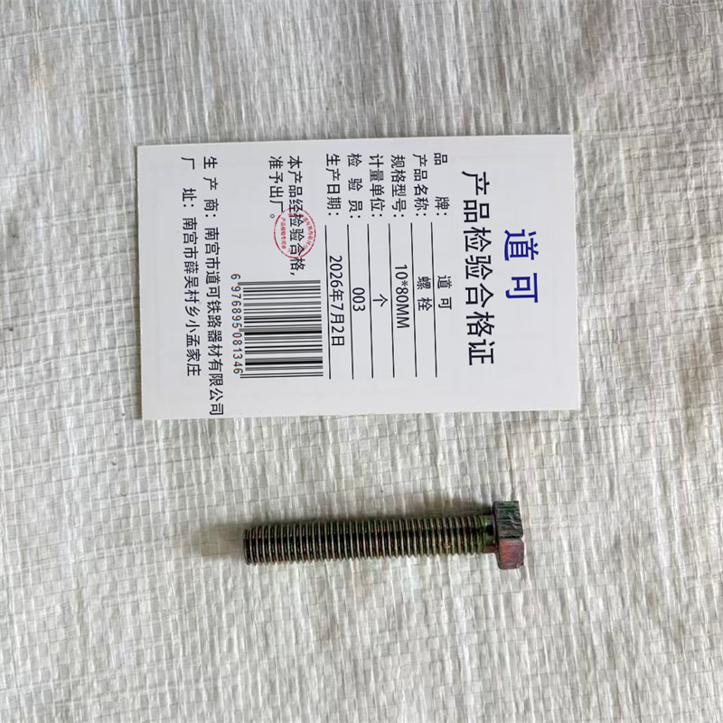 道可 螺栓10*80mm个高清大图