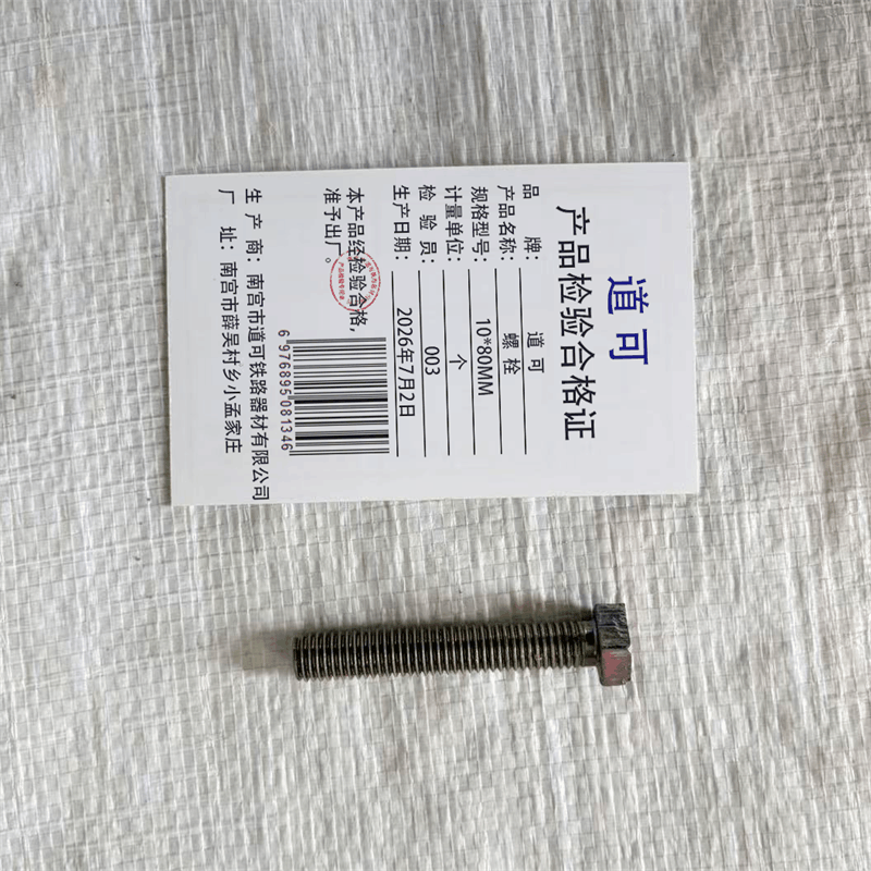 道可 螺栓10*80mm个图片