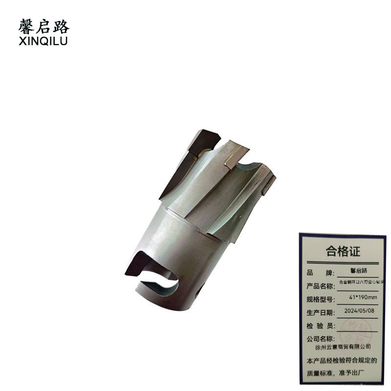 馨启路 合金钢开口六刃空心钻头 41*190mm 支高清大图