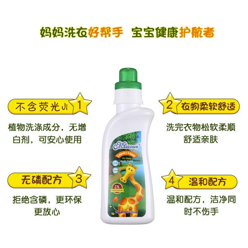 蜜语婴童洗衣液(长颈鹿)旅行装35ml*2高清大图