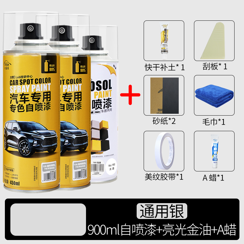 汽车漆自动喷漆手摇专用补漆笔珍珠白色划痕修复修补黑车漆面神器 【通用银】2瓶装+亮光精油+A蜡-送全套工具