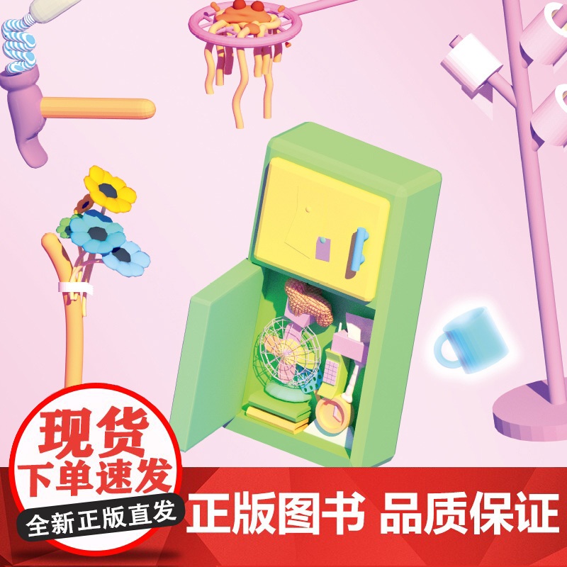 我有一个梦想 一场别开生面的绘本脱口秀,听家具们聊聊“梦想”的真谛 适合5岁以上亲子共读3D动画绘本自我探索激发梦想 培高清大图