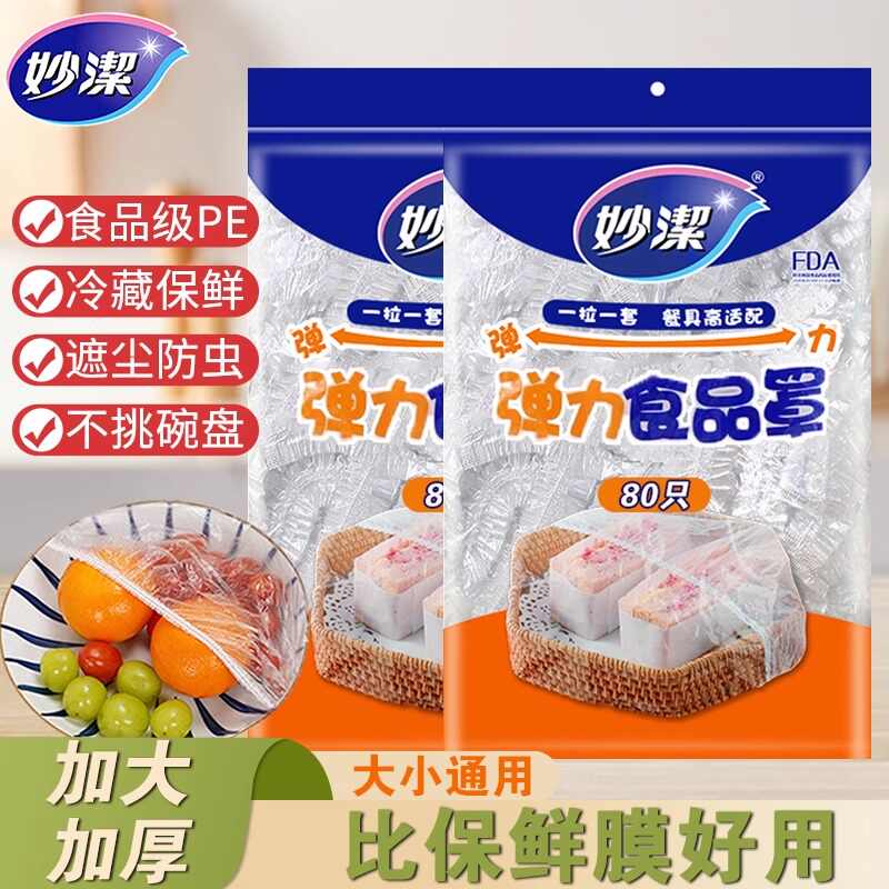 妙洁 PE食品罩 MPC80 80入