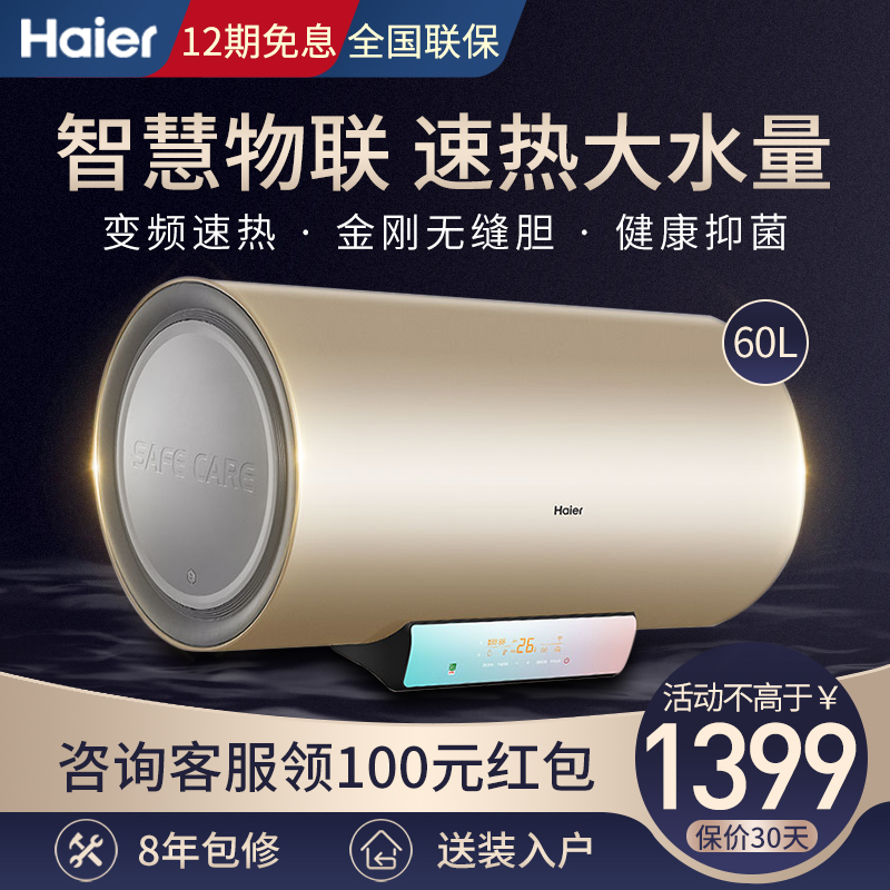 海尔/Haier 电热水器 遥控家用 双管速热储水式热水器触控大屏60升升节能省电 防电墙EC6002-PA5(U1)