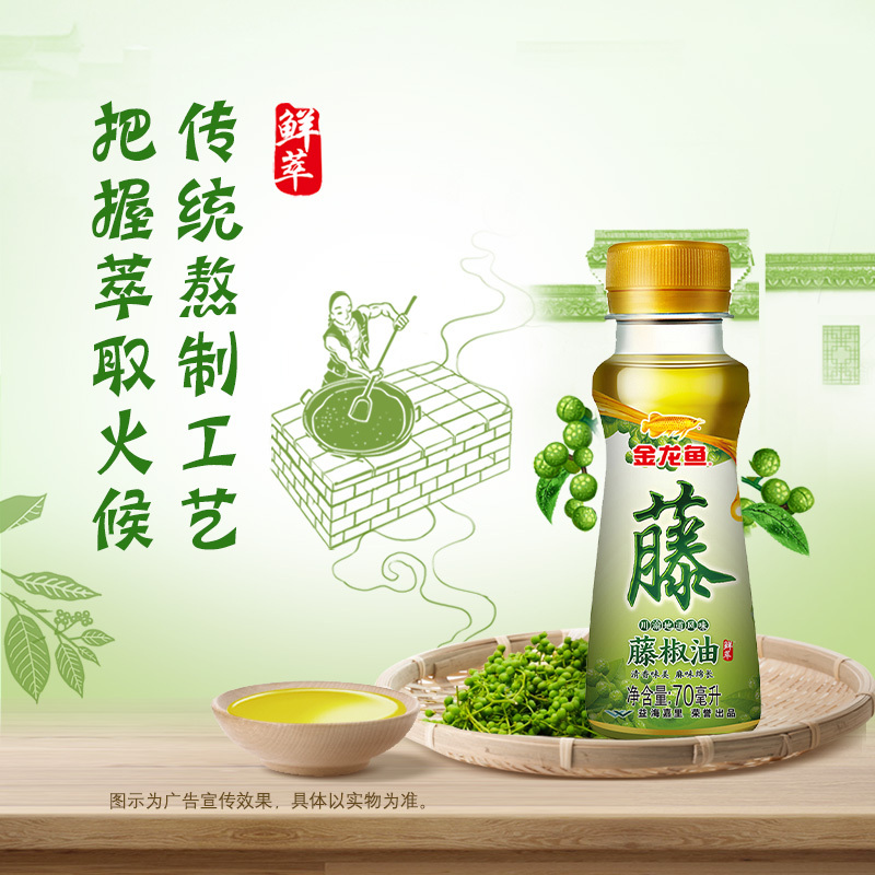 金龙鱼藤椒油70ml 宿舍凉拌米线调味麻油火锅蘸料藤椒油小瓶装