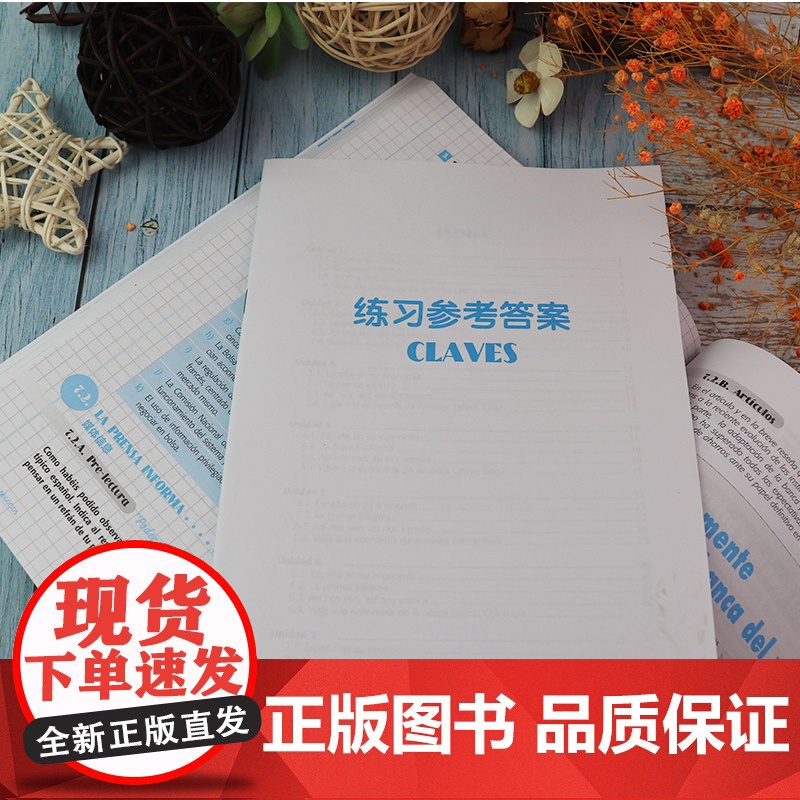 经贸西班牙语 安赫尔.菲利塞斯 赵雪梅译 西班牙语自学教材教程书籍 现代西语西文学习图书 外语教学与研究出版 9787高清大图