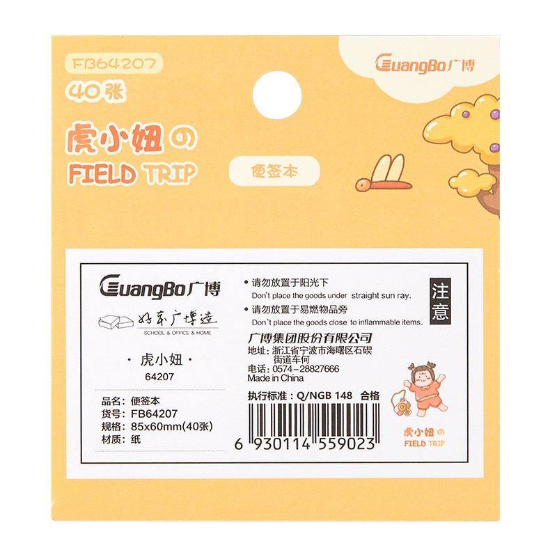 广博便签纸85*60mm 40张清装(虎小妞)FB64207(5本)