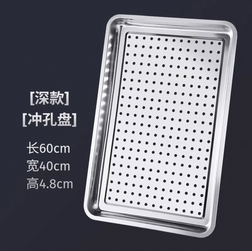 京清福 蒸饭柜蒸盘不锈钢托盘餐盘菜盘蒸饭盘 430有孔60*40*4.8cm