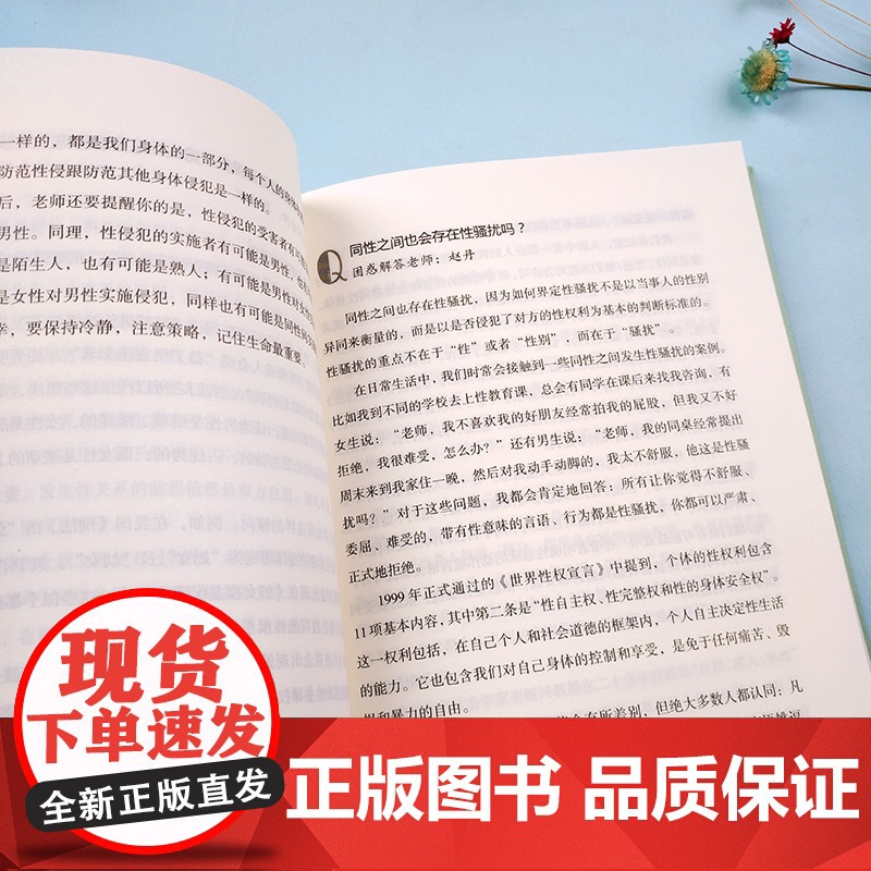 正版 男孩的青春期性教育 适合11-18岁男孩家长方刚著青少年心理健康初高中学生心理教育 性生理知识早恋性别观念 东高清大图