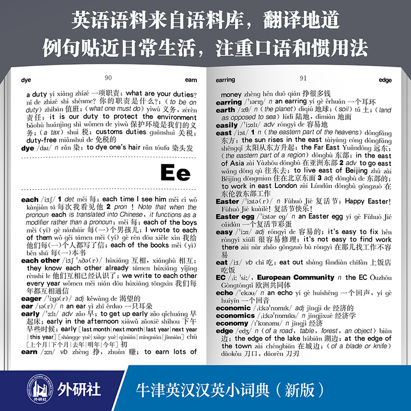 [正版]牛津英汉汉英小词典(新版)