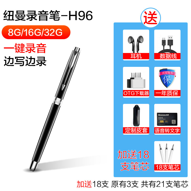 [赠18支笔芯+转文字卡] 纽曼录音笔H96 8G黑色笔形转文字微型会议取证采访商务培训学习专业高清降噪学生上课随身高清大图