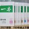 2022新版一本初中同步训练七八九年级年级下上册语文数学英语物理 七年级上册 语文-人教古诗文(口袋书)