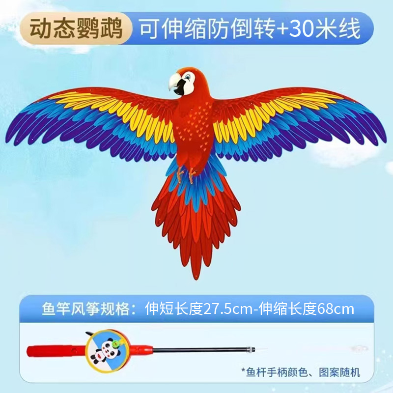 动态风筝2027 动态鹦鹉风筝50cm【配手动风筝杆】