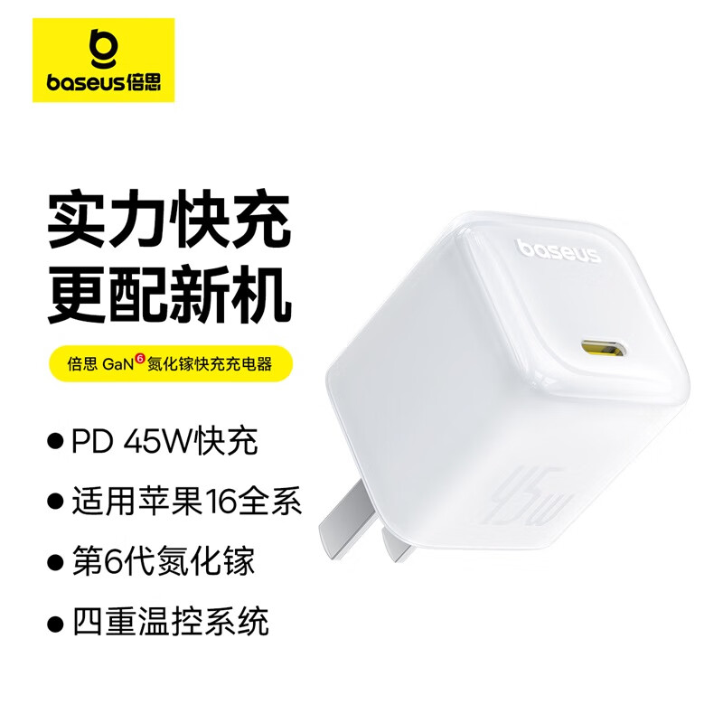 倍思 45W氮化镓苹果8-16全系充电器华为三星手机快充头 CCGAN45SECC皓月白