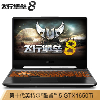 华硕（ASUS）飞行堡垒8代 15.6英寸学生本天选游戏笔记本电脑 十代酷睿i5-10200H 8G 1TB+256GB GTX1650Ti/4G独显 144Hz电竞屏 定制版