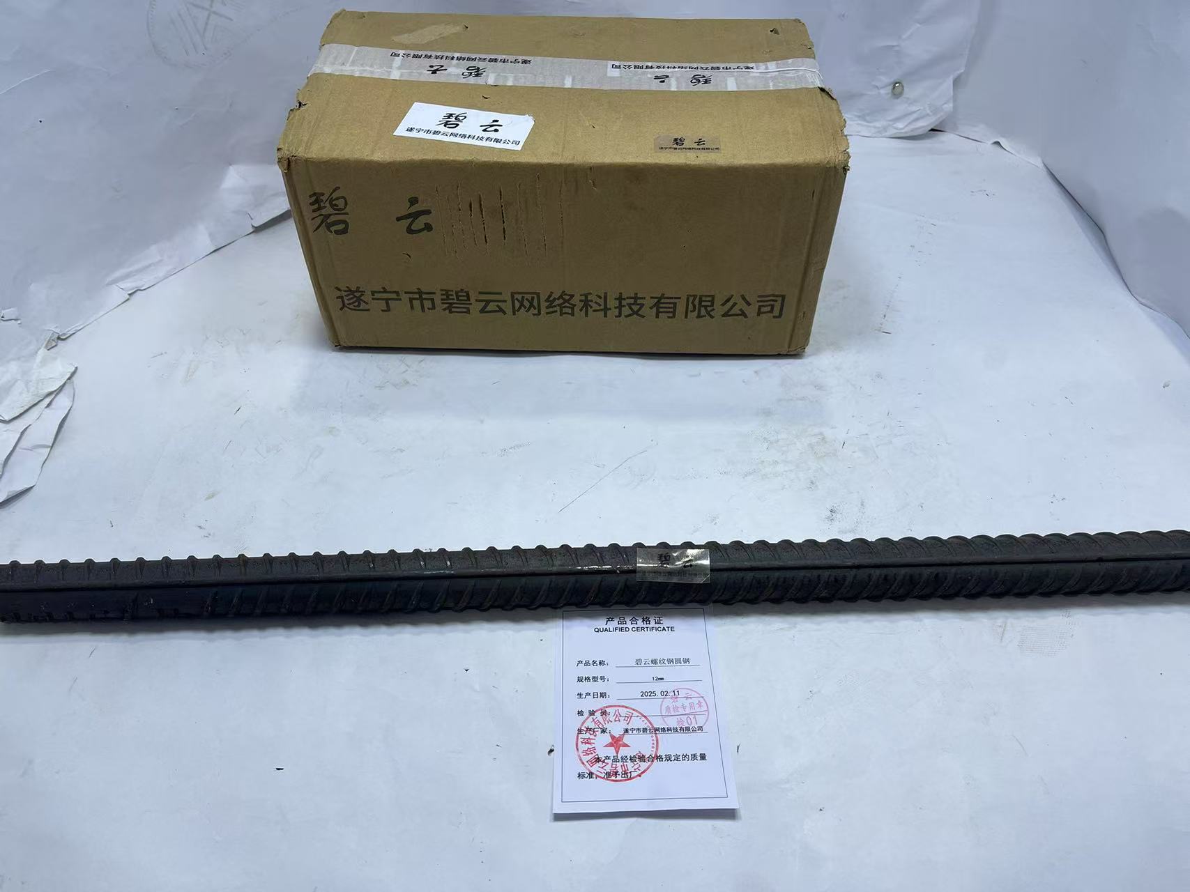 碧云 螺纹钢圆钢 12mm 千克