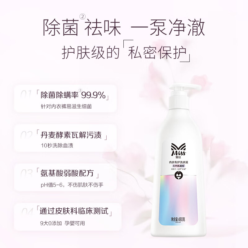 立白内衣洗衣液蜜丝手洗内衣净有效去除血渍汗渍480g高清大图