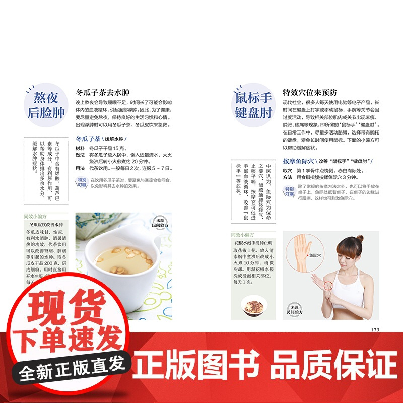 生活-家庭小偏方守护大健康杨力偏方中医轻知健康养生食疗家庭用300多个实证有效小偏方守护全家健康精选300多个小偏方