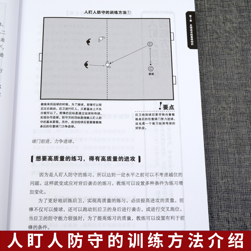 [正版] 足球战术与阵形图解 思路解说 案例分析及训练方法 青少年足球入门 足球战术书 足球教程训练书籍 足球战术解析高清大图
