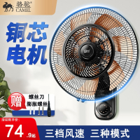 骆驼(CAMEL)壁扇挂壁式电风扇家用餐厅挂墙壁风扇挂壁摇头挂扇金属铝叶片_16英寸机械-铝叶