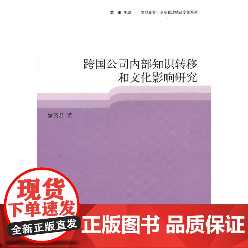 跨国公司内部知识转移和文化影响研究