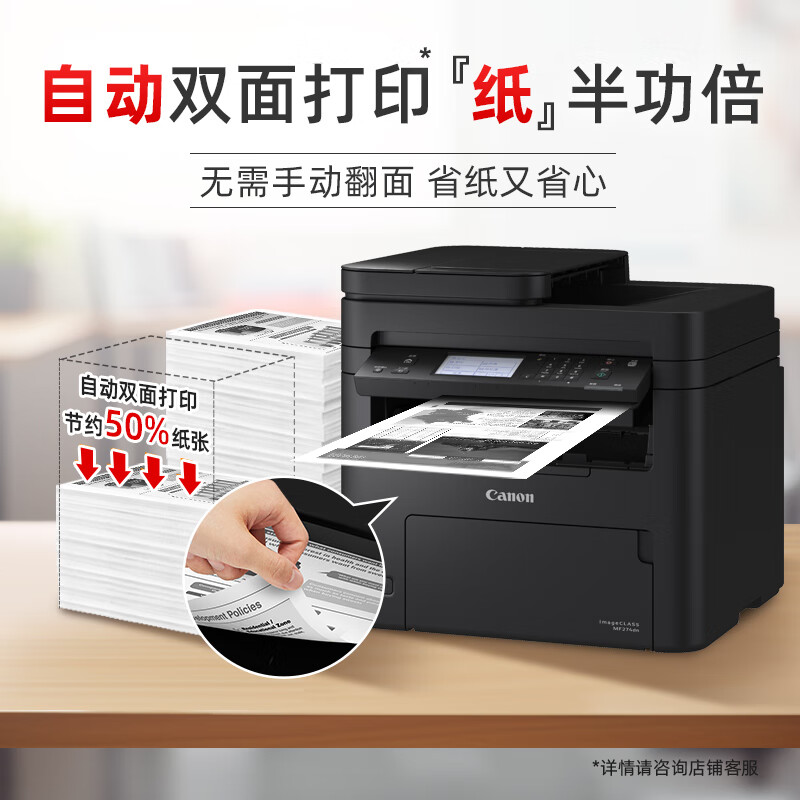 佳能(Canon)MF274dn 黑白激光打印机一体机身份证复印件多功能三合一自动双面有线网络局域网连接办公复印扫描家用高清大图