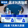 固特威玻璃防雾车用湿巾 【持久防雾】2包装